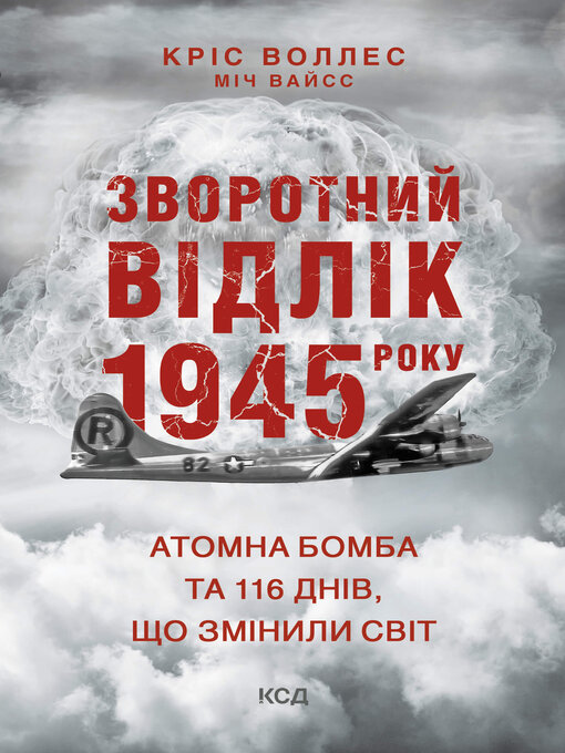 Title details for Зворотний відлік 1945 року by Кріс Воллес - Available